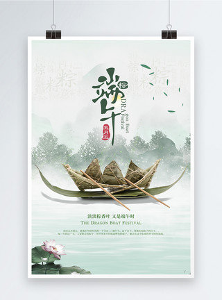 中国传统食品简约大气端午节海报模板