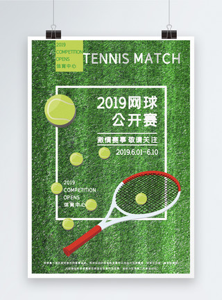 网球运动剪影网球公开赛宣传海报模板