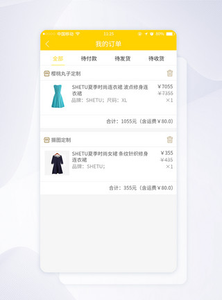 购物付款UI设计购物APP我的订单手机界面模板