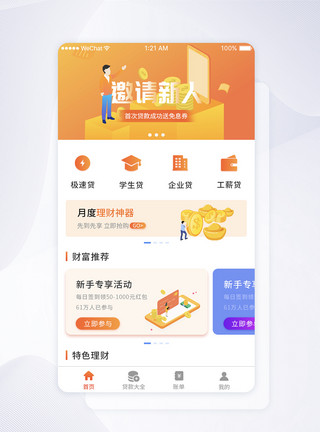 金融app首页UI设计橙色渐变金融理财贷款app界面模板