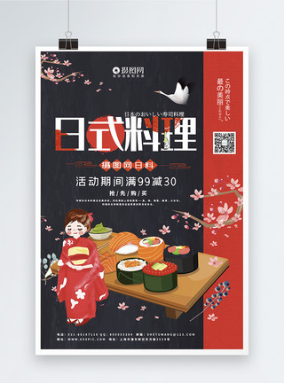 日式简约家居背景大气日本料理宣传海报模板