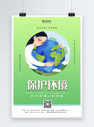 被污染的环境小清新保护环境公益宣传海报模板