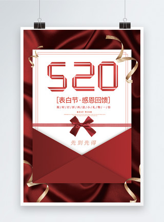 520信封红色浪漫信封背景520促销海报模板