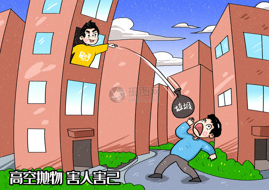 高空抛物害人害己漫画图片