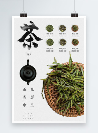 中国茶饮简约清新茶饮宣传海报模板