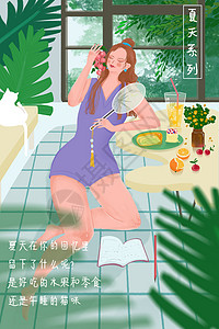 唯美清新夏天女孩室内板绘插画图片