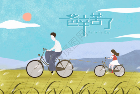 骑自行车儿童父亲节gif高清图片