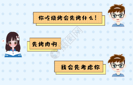 对话聊天土味情话对话GIF高清图片