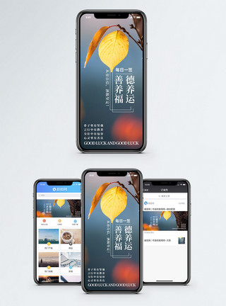 独运德养运善养福手机海报配图模板