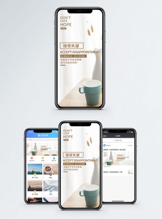 意义接受失望手机海报配图模板