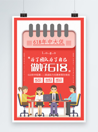 电商活动主题创意插画风618年中大促主题系列宣传海报模板