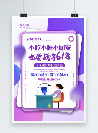 借势营销创意渐变风618年中大促主题系列营销宣传海报模板