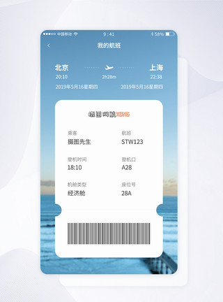 航班起飞UI设计扁平化旅行机票订单界面模板