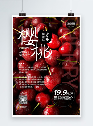 樱桃鸡尾酒夏季鲜果樱桃水果海报模板