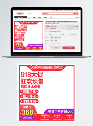 补水素材照片618电商年中大促活动主图直通车推广图模板模板