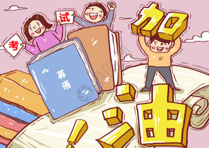 努力学习的书本英语四六级考试加油漫画gif动图高清图片