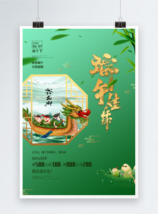 划龙舟边框简约中国风绿色端午节促销海报模板