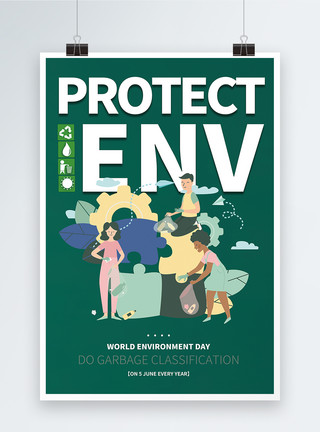 绿环保绿色纯英文世界环境日宣传海报模板