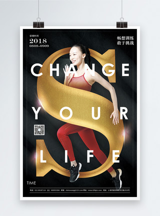 身形健身锻炼英文促销宣传海报模板