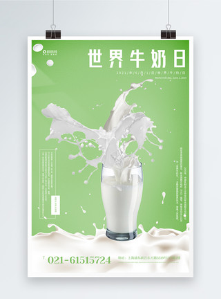 炸牛奶世界牛奶日海报模板