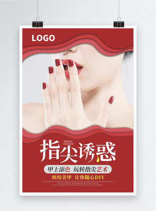 色彩女性俏皮可爱原创红色指尖诱惑美甲海报模板