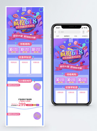 炫酷模板618年中盛典促销淘宝手机端模板模板