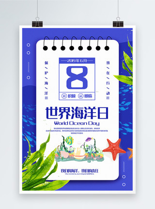 生物世界蓝色简洁世界海洋日宣传海报模板