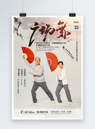 韩舞广场舞运动海报模板