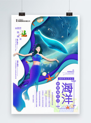 美人鱼挂画蓝色剪纸风世界海洋日宣传海报模板
