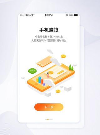 金融平台UI设计金融理财活期理财平台APP启动引导页模板