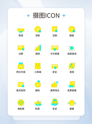 UI设计金融服务图标icon图标设计模板