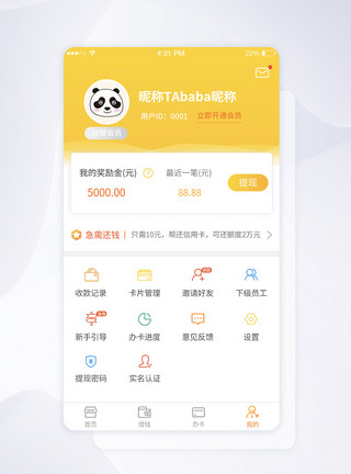 金融信用卡UI设计金融理财类APP个人中心界面模板