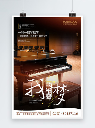 钢琴特写简约大气钢琴培训海报模板