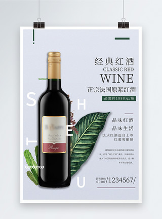 红酒创意红酒饮品促销海报模板