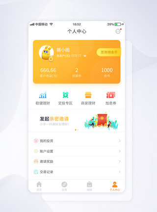 个人形象素材UI设计金融app个人中心界面模板