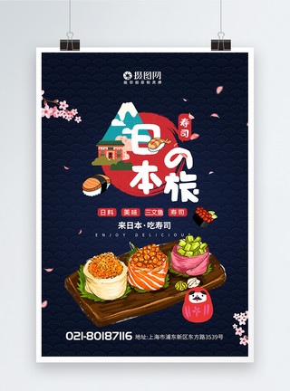 和风素材日本料理特色寿司美食海报模板