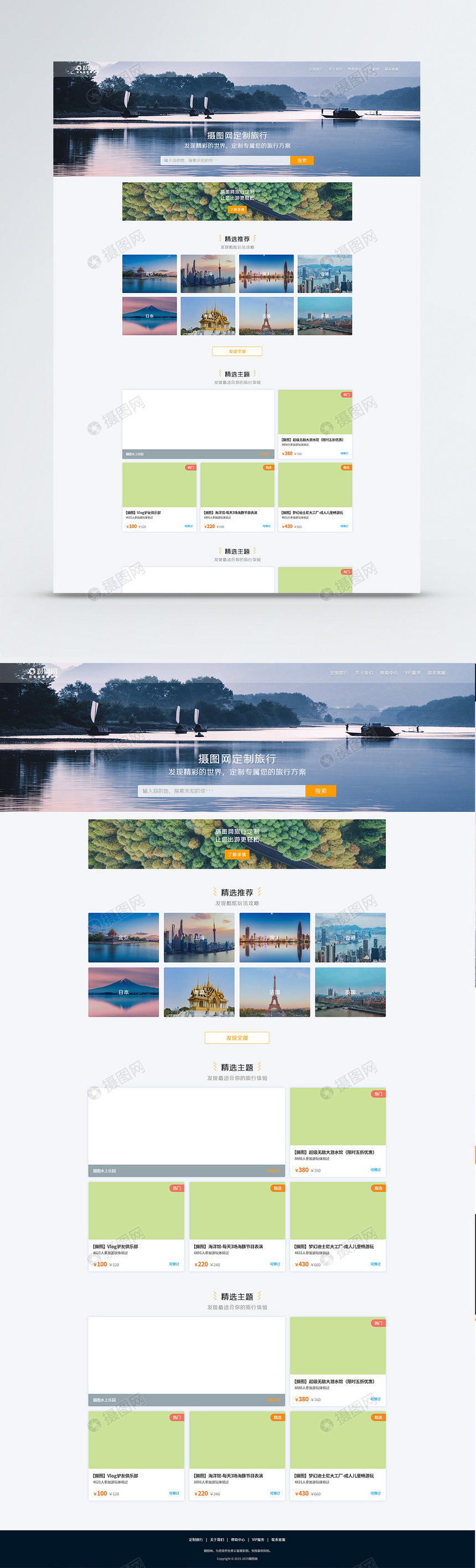 UI设计web旅游网站首页图片