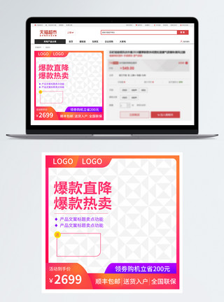 促销模板数码产品促销通用淘宝主图模板模板