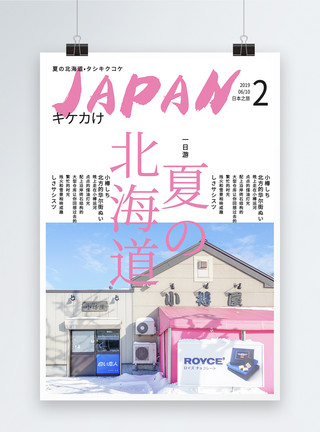 小樽运河仓库群日本北海道旅游海报模板