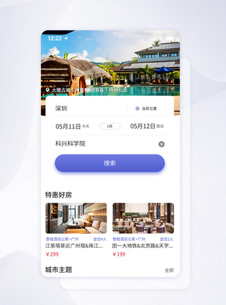酒店大床房UI设计简约酒店住宿app主界面模板