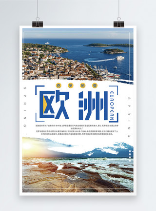 浪漫海岛欧洲旅游宣传海报模板