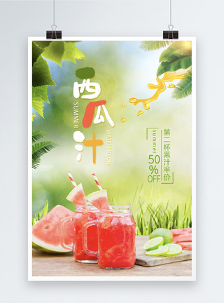 夏天水果饮料咖啡夏季饮料西瓜汁果汁海报模板