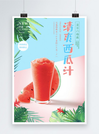 夏季清爽美食创意撞色清爽西瓜汁海报模板