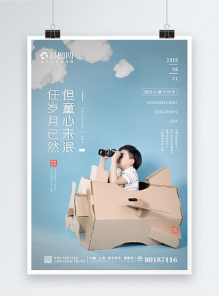61国际儿童节清新创意孩童六一儿童节61节日海报模板