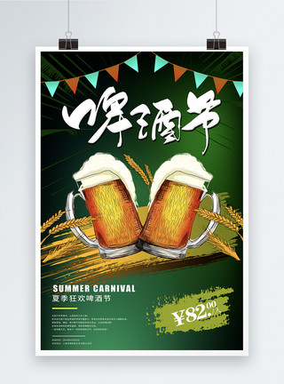 德国黑啤啤酒狂欢节啤酒促销海报模板