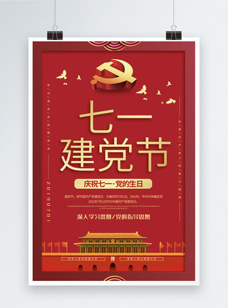 指导思想红色简洁七一建党节党建宣传海报模板