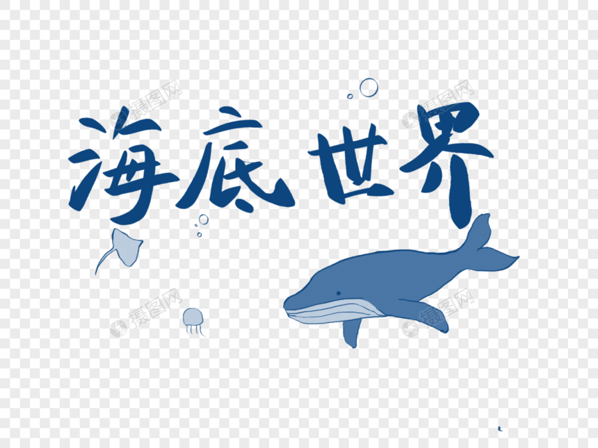 海底世界图片