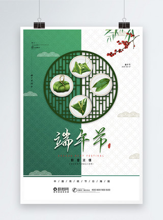 文艺端午节创意传统节日端午节粽子海报模板