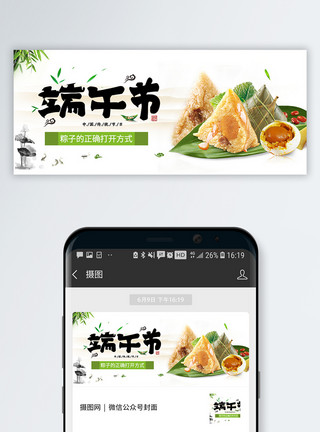 粽子首页中国传统端午节公众号封面模板