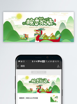 比赛封面中国传统端午节公众号封面模板